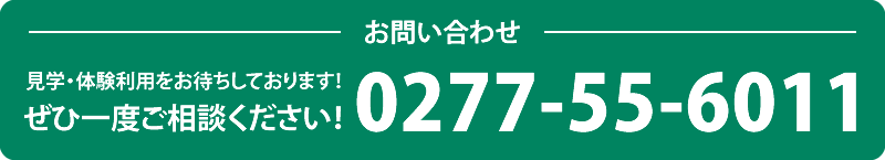 私たちが全力でサポートします!