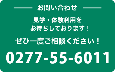 私たちが全力でサポートします!